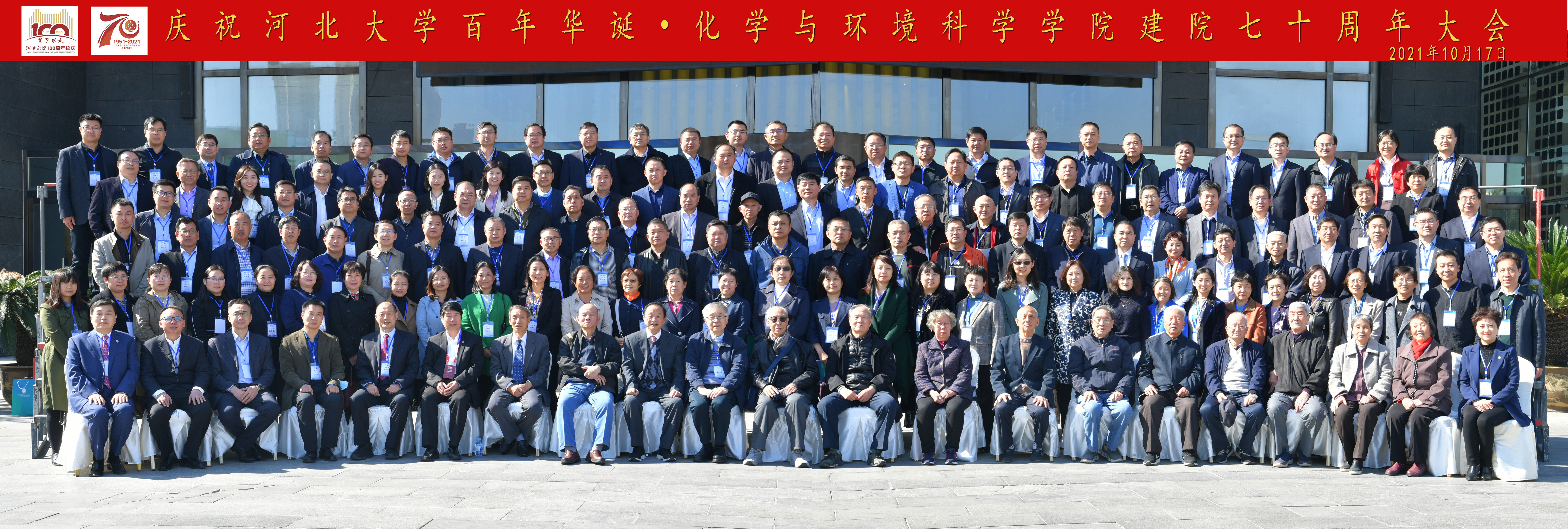 校庆院庆大会合影1017.jpg